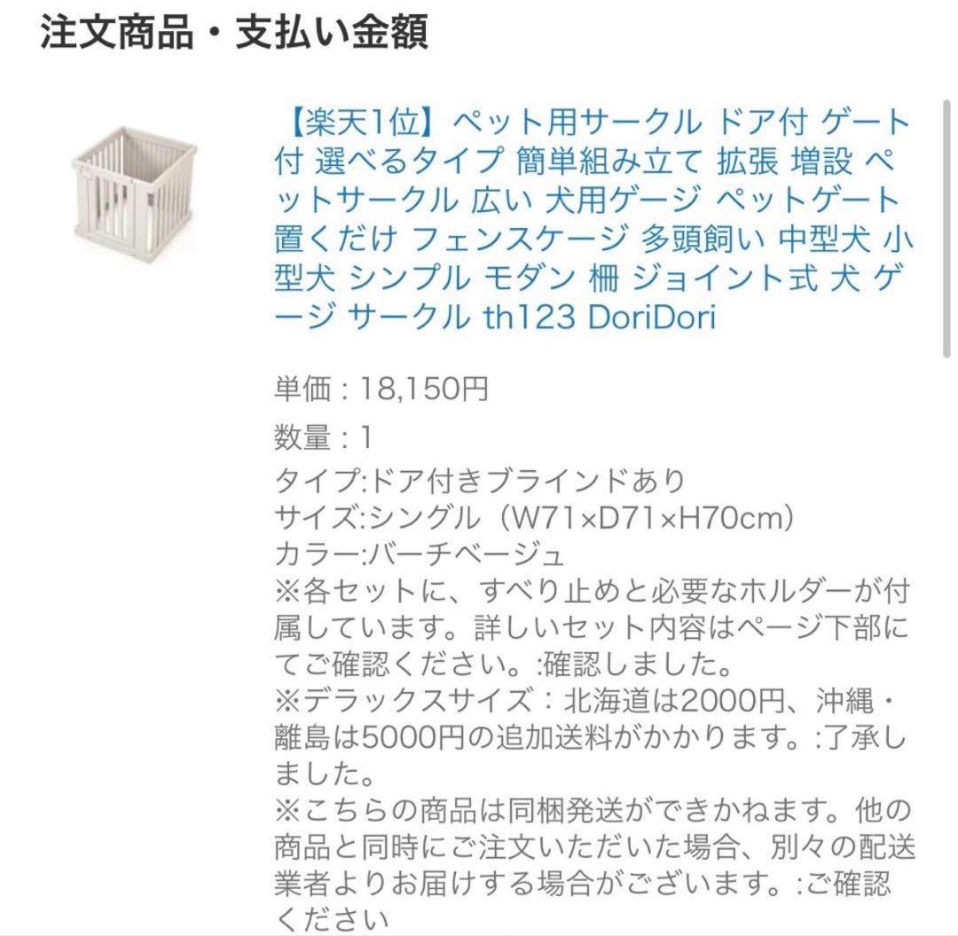 【美品】doridori ペットサークル