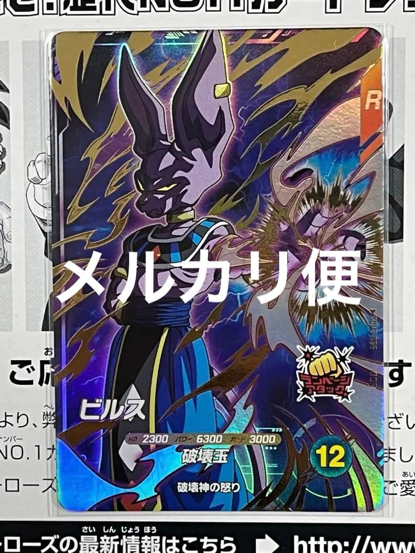 ドラゴンボールスーパーダイバーズ GDR SDV2-056 ビルス