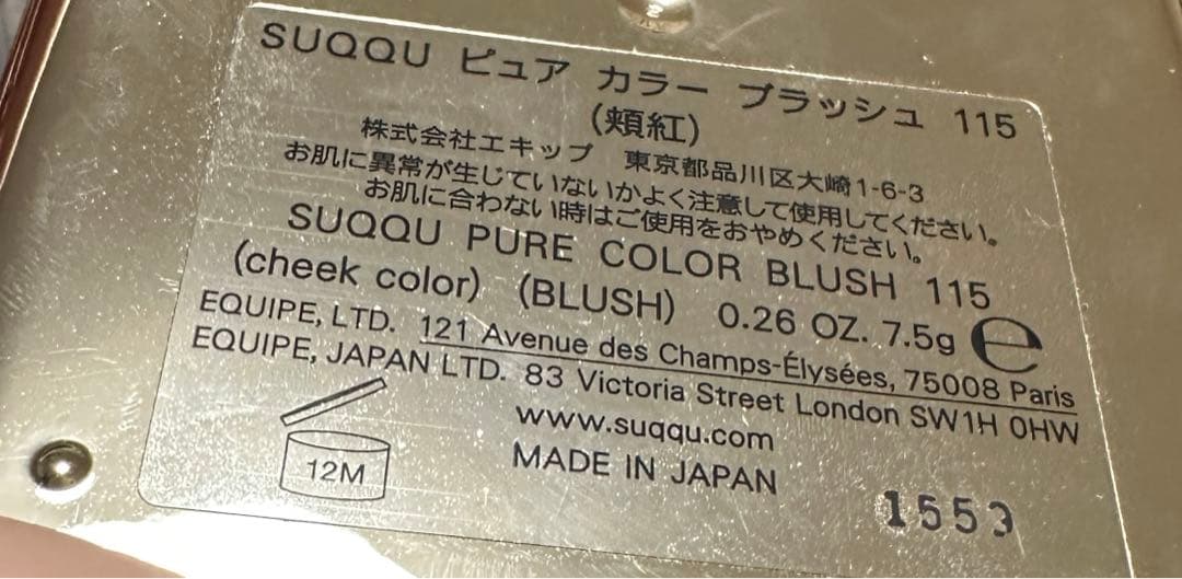 SUQQU スック　ピュアカラーブラッシュ　115
