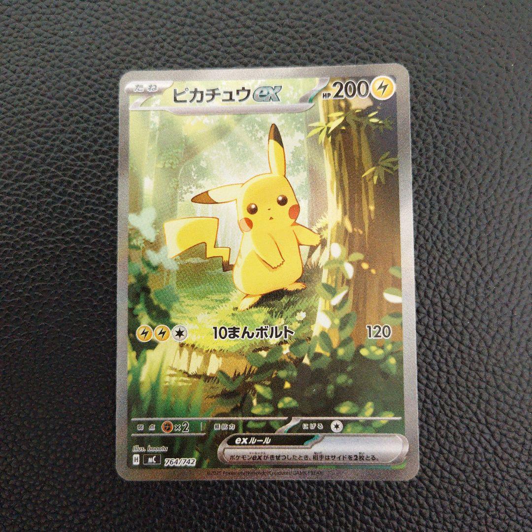 ピカチュウex　SAR仕様　スタートデッキ100