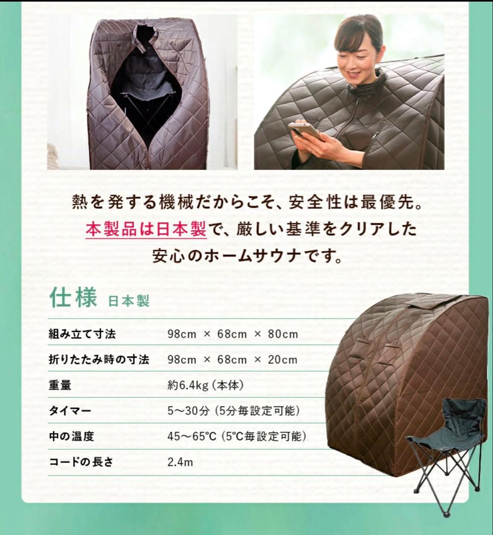 ホームサウナ SPA NH-001 遠赤外線