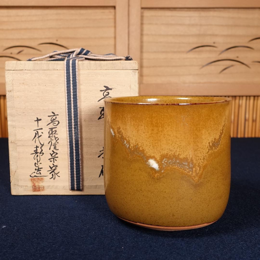 高取焼宗家 十一代 高取静山 秀逸作 高取筒茶碗 共箱 茶道具