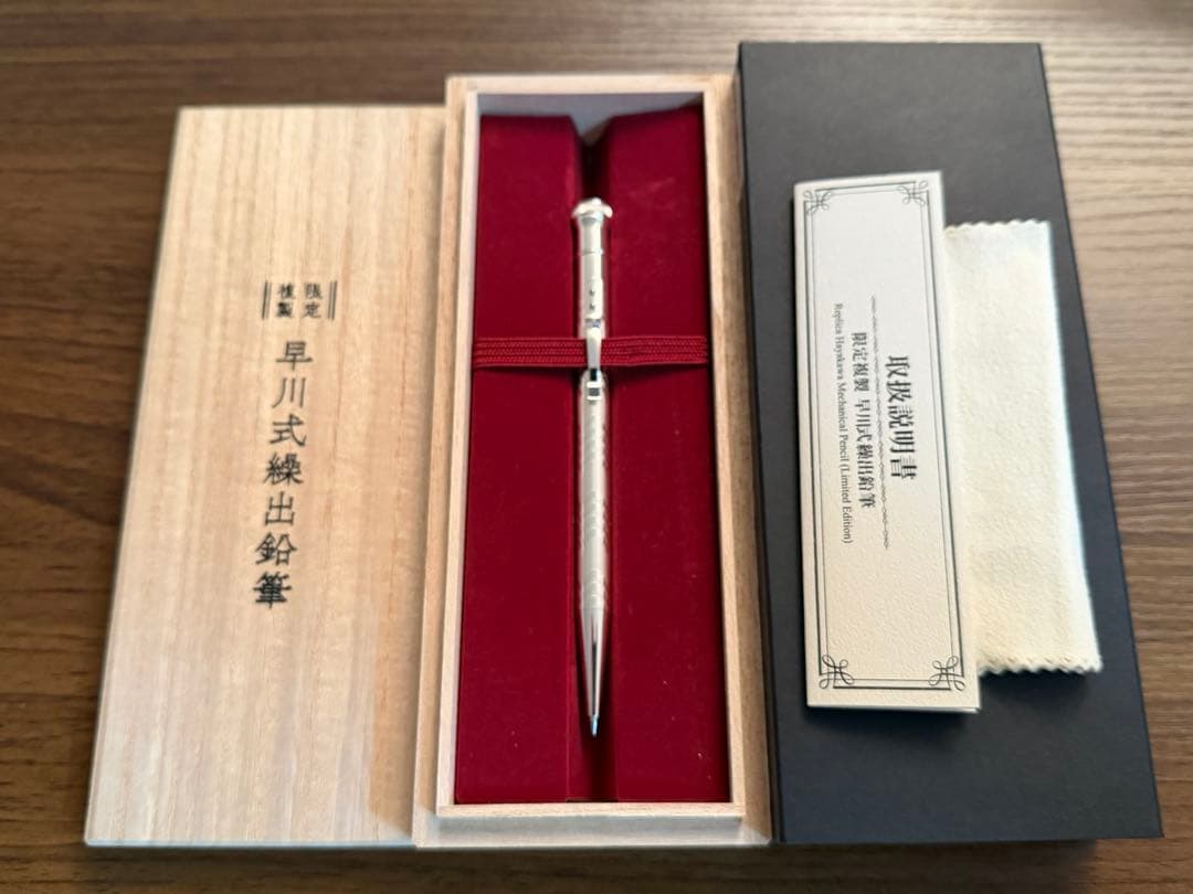 早川式繰出鉛筆 限定複製 シャープペン 0.5