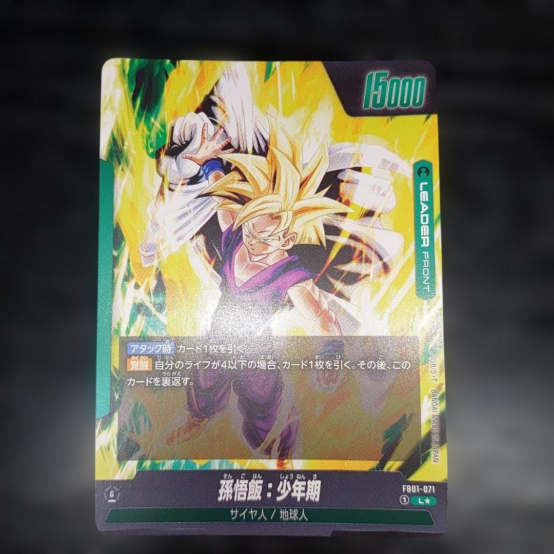 フュージョンワールド　孫悟飯　幼年期　少年期　SCRパラ　リーダーパラ