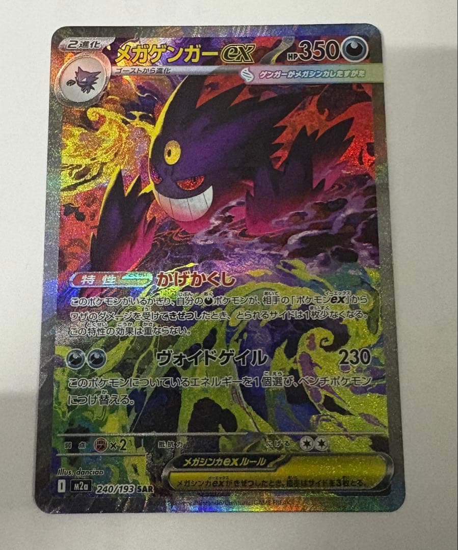 ポケモンハイクラスパック　メガゲンガーEX SAR