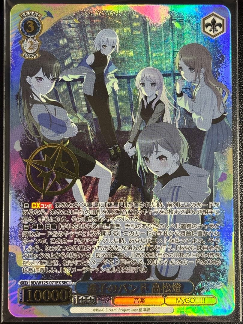 迷子のバンド 高松燈 SEC+