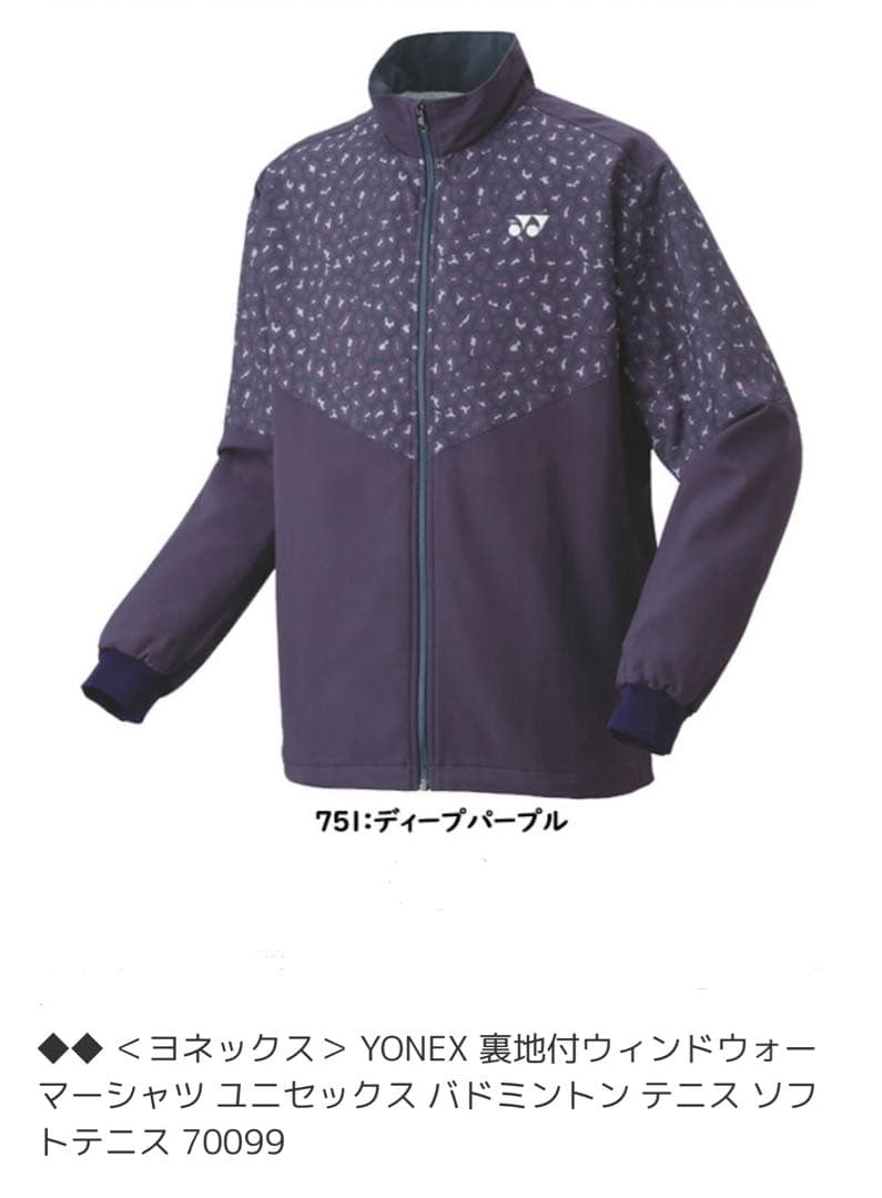 YONEX ユニ裏地付ウィンドウォーマーシャツ