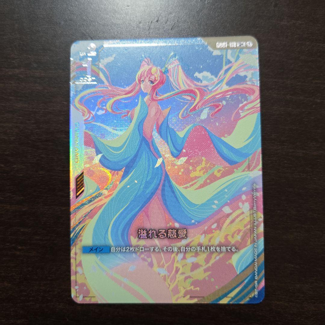 Newtype Rising GD01-118 溢れる慈愛 U+