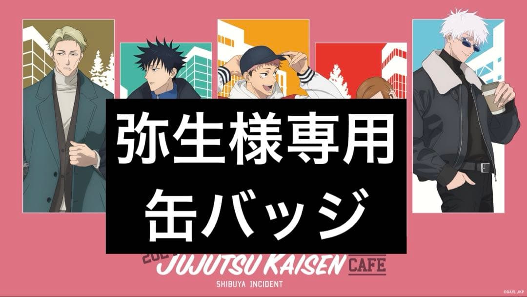 弥生ページ 缶バッジ