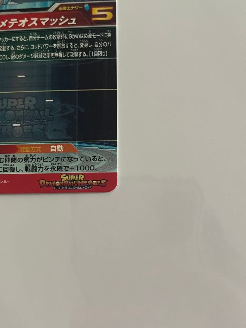 スーパードラゴンボールヒーローズ UM9-SEC 孫悟空:GT 未使用美品