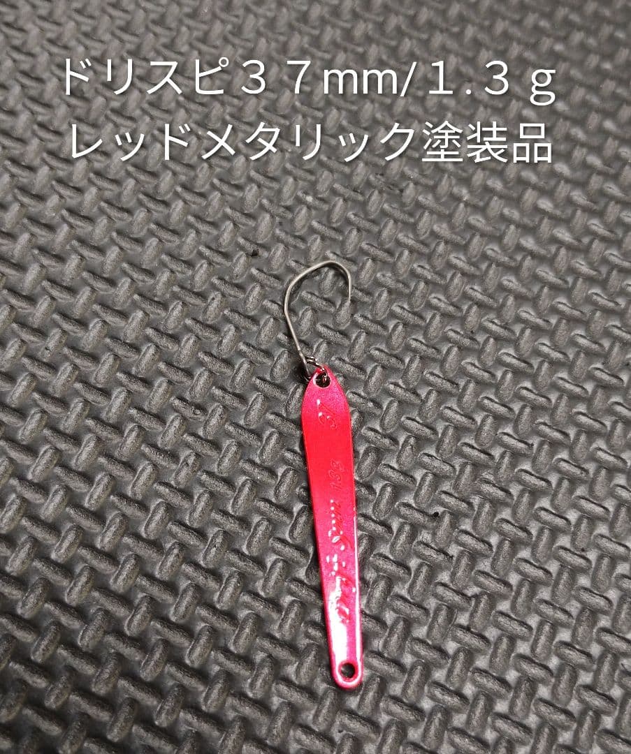 ドリフトスピン３７ｍｍ/１.３ｇスプーン 再塗装品４個含む １５個セット