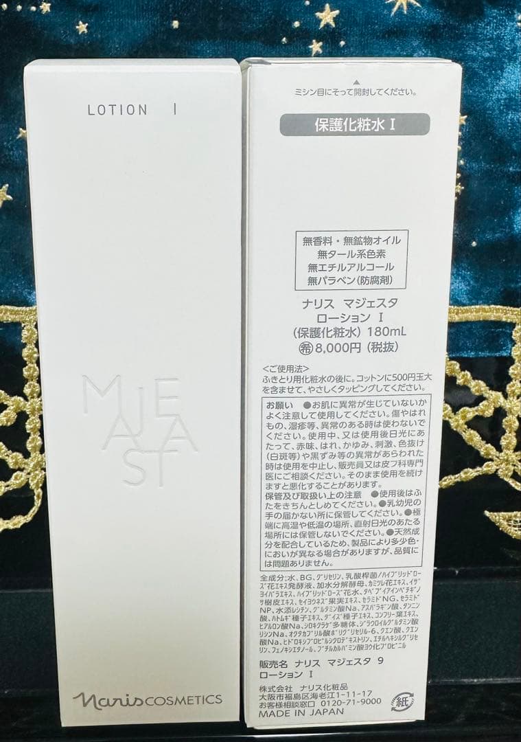 ナリス　マジェスタ　ローションⅠ ２本