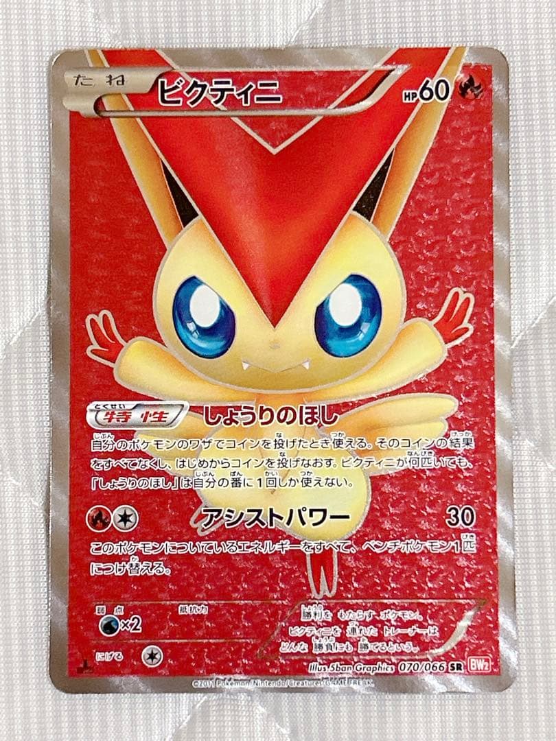 ポケモンカード ビクティニ SR BW レッドコレクション