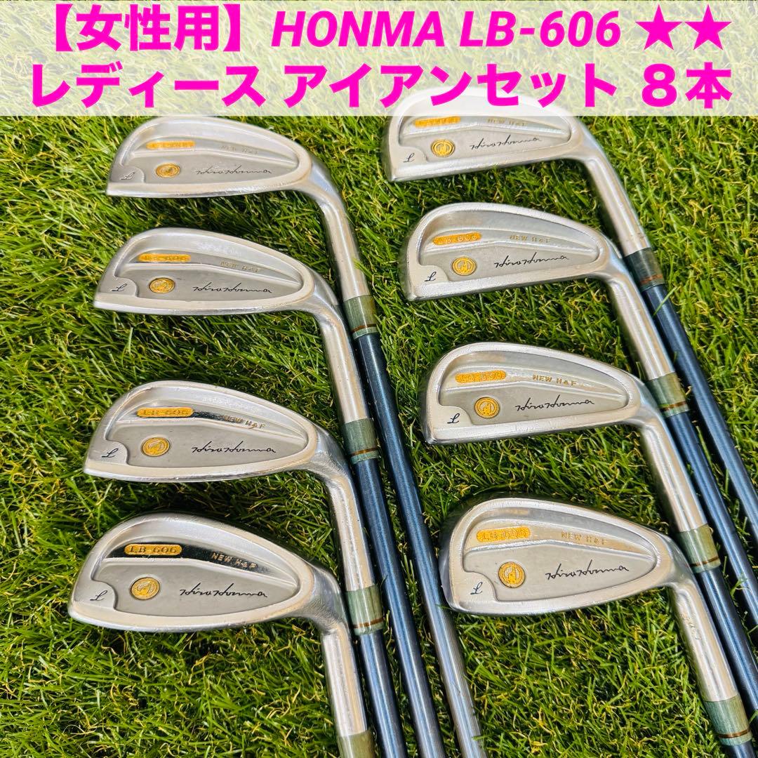 【女性用】HONMA LB-606 ★★ レディース アイアンセット ８本