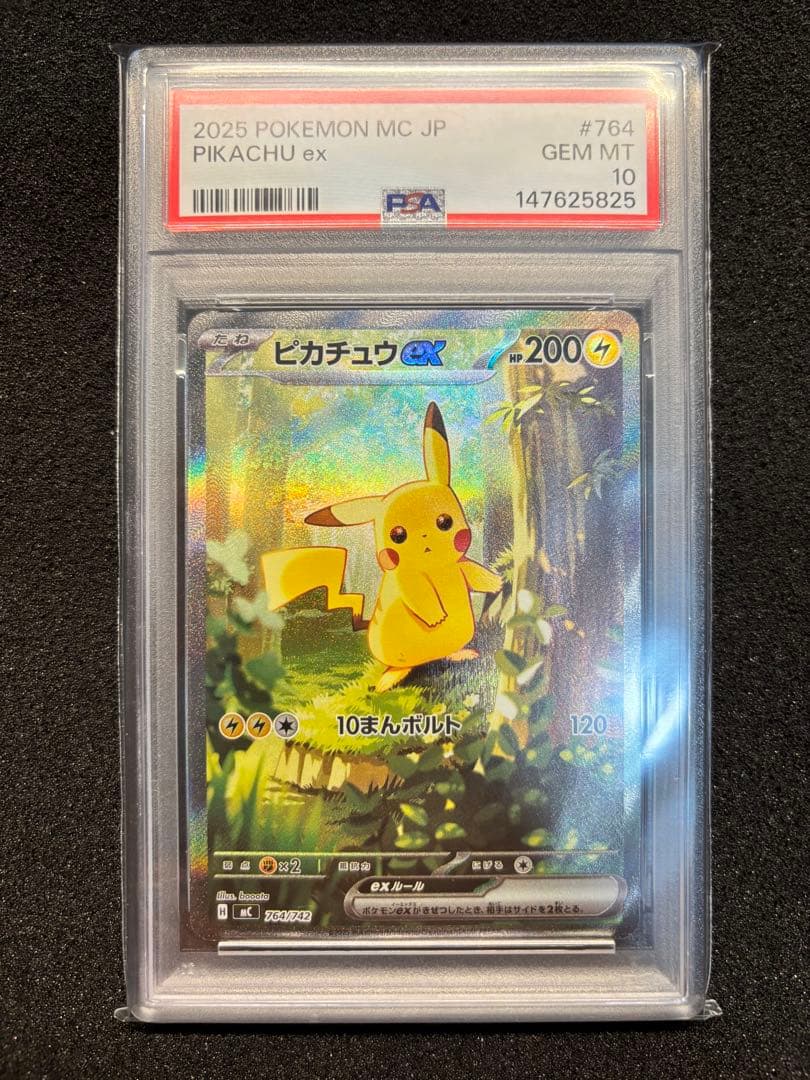 ピカチュウex sar PSA10 スタートデッキ100①