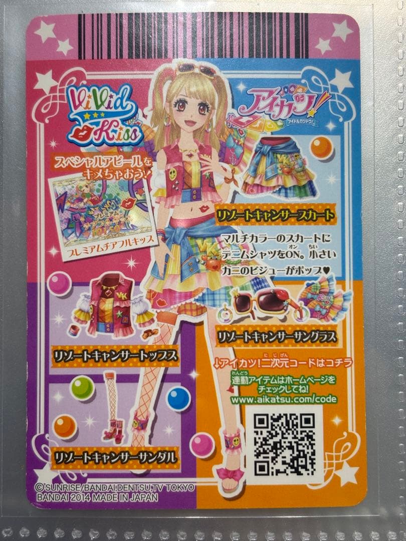 アイカツカード みくる リゾートキャンサー