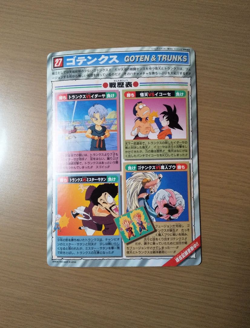 ドラゴンボールZ ジャンボカードダス