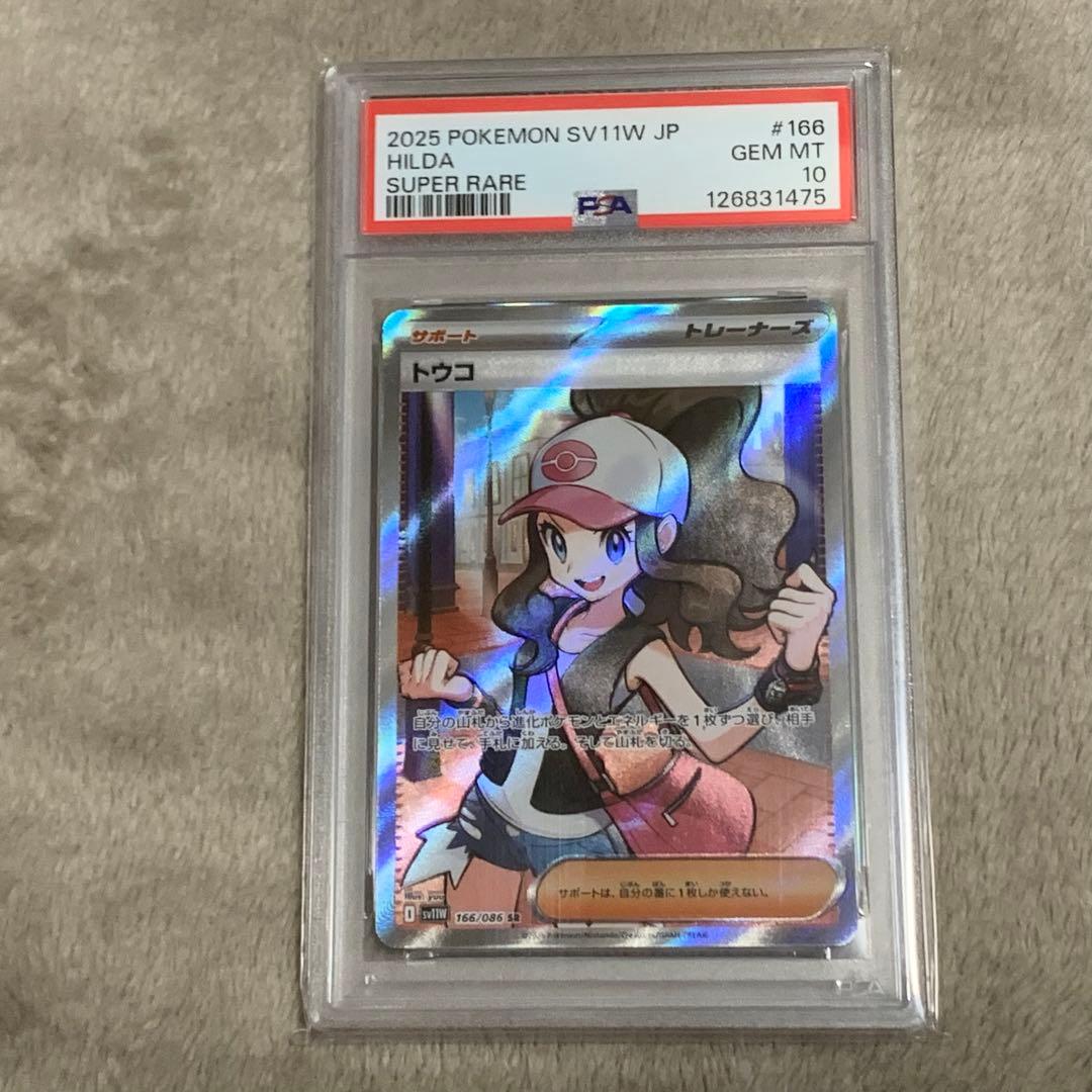 【PSA10】トウコ　SR sv11W 166/086 ホワイトフレア