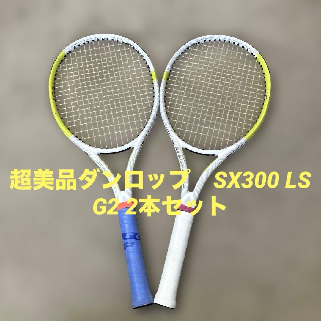限定　超美品　ダンロップ　SX300LS WHITE 285g G2 2本セット
