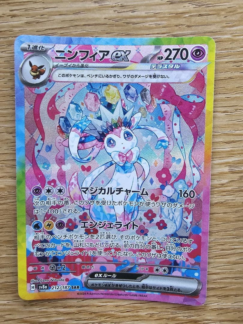 x*v様 【美品】ポケモンカード テラスタルフェスex ブイズ SAR コンプリ