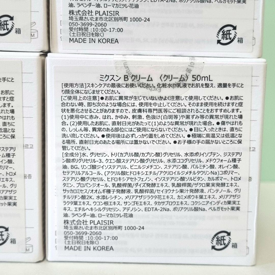 新品未開封□mixsoon 大豆クリーム 50ml 4個 モイスチャー