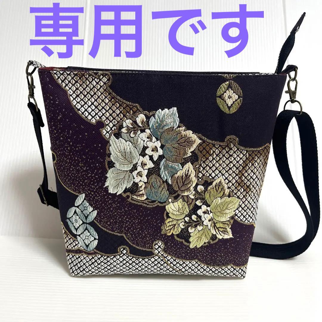 【オーダー専用です】袋帯リメイクショルダーバッグ他合計4点