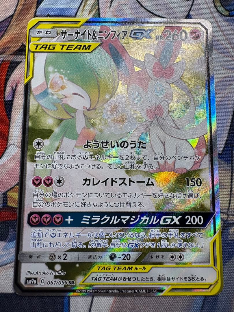 ポケモンカード サーナイト&ニンフィアGX SA 美品 ナイトユニゾン