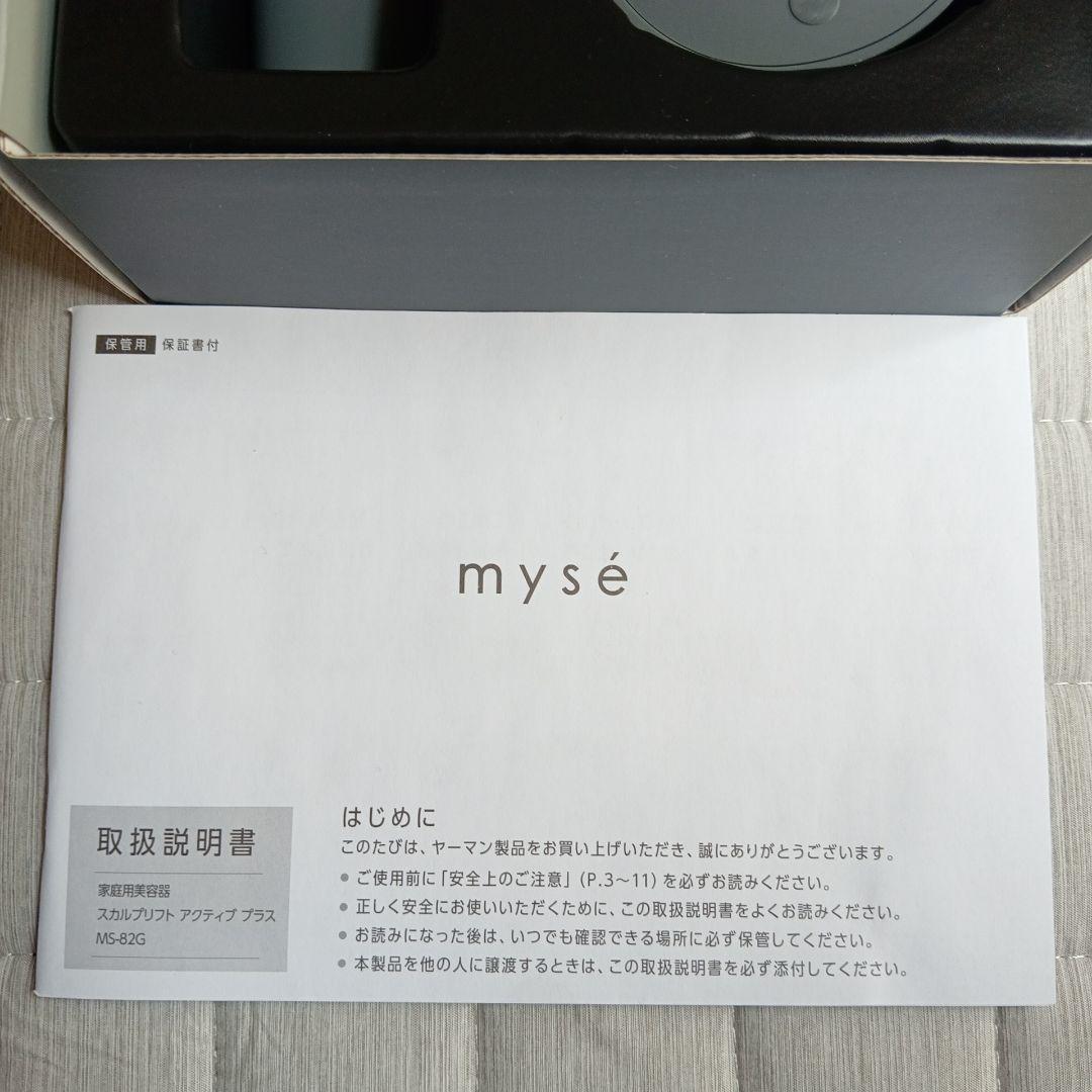 お値下げ　美品　ヤーマンミーゼスカルプリフトアクティブプラスMS-82G