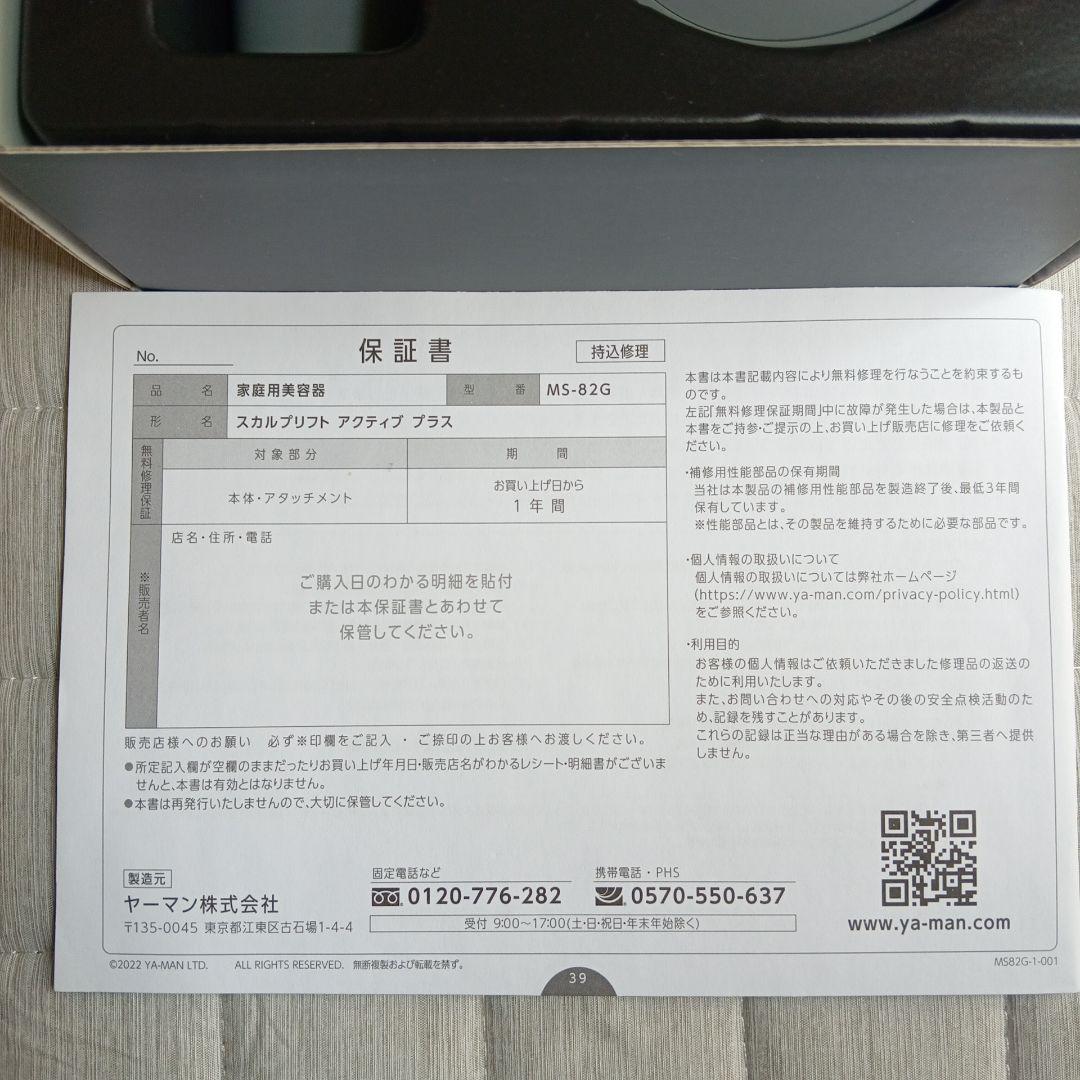 お値下げ　美品　ヤーマンミーゼスカルプリフトアクティブプラスMS-82G
