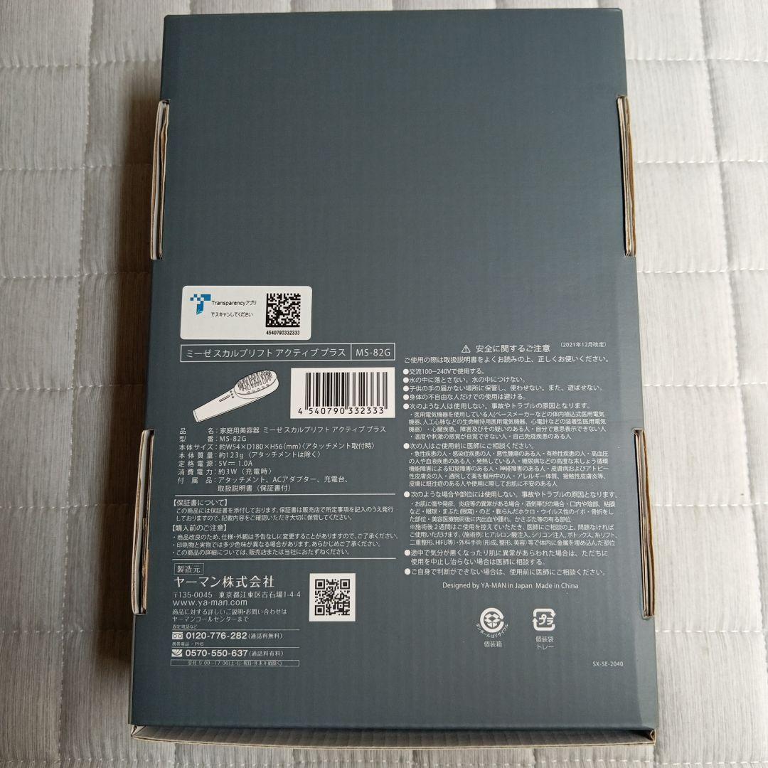 お値下げ　美品　ヤーマンミーゼスカルプリフトアクティブプラスMS-82G