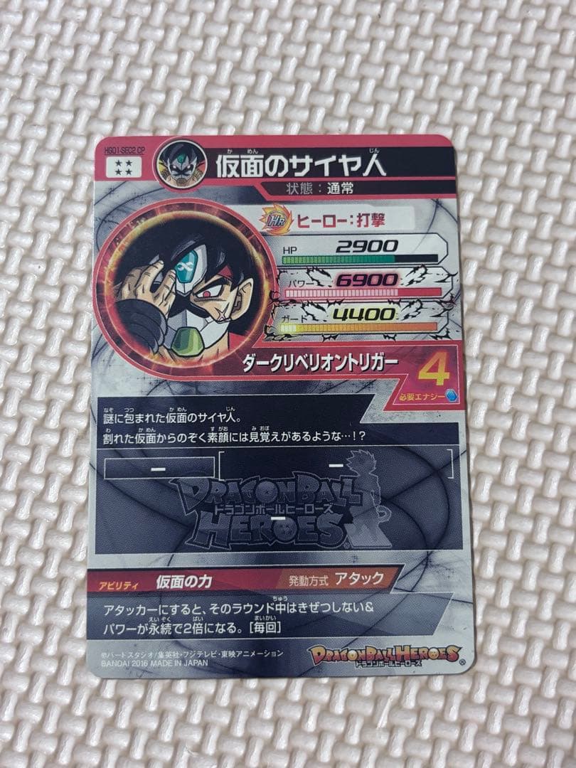 スーパードラゴンボールヒーローズ　HGD1-SEC2LC 仮面のサイヤ人
