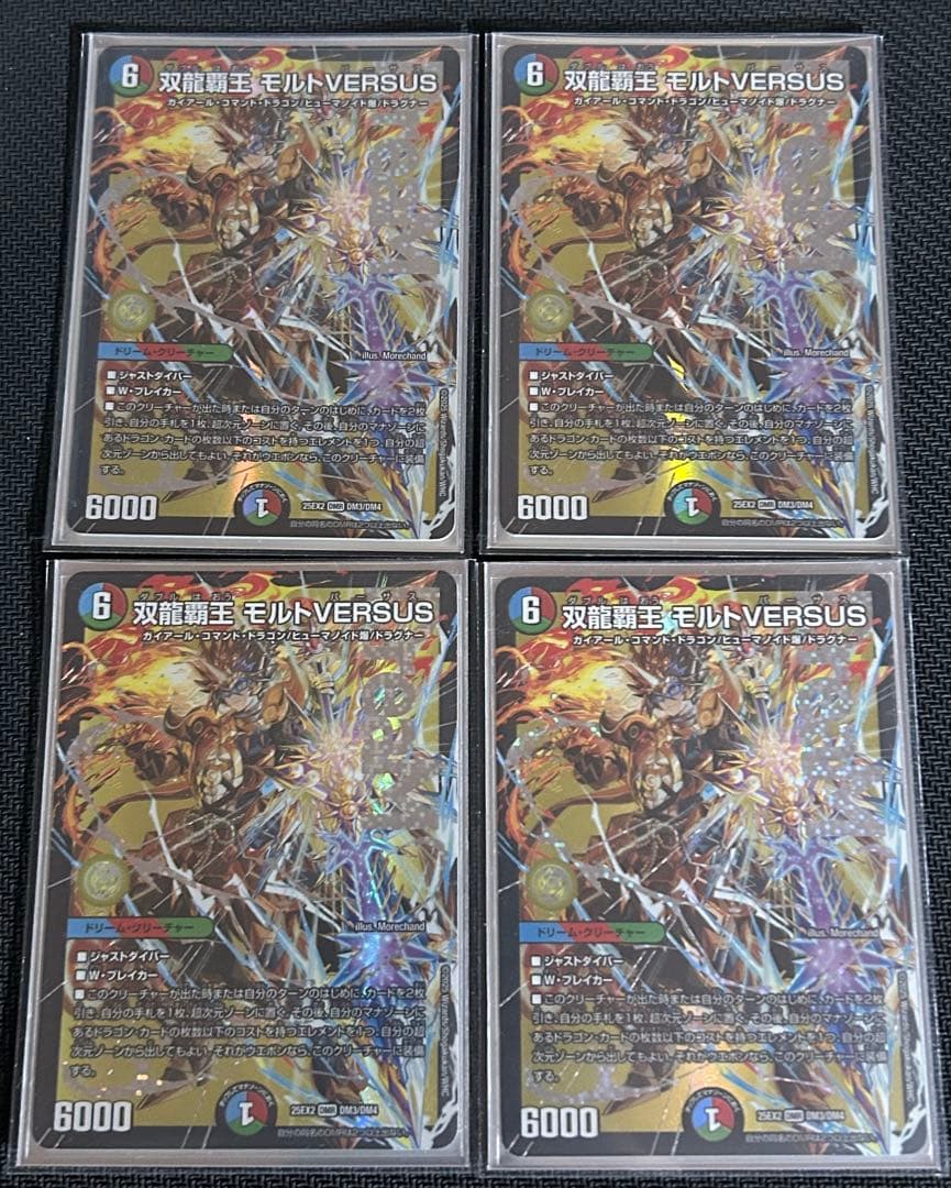 デュエマ 双龍覇王モルトVERSUS モルトバーサス 4枚セット