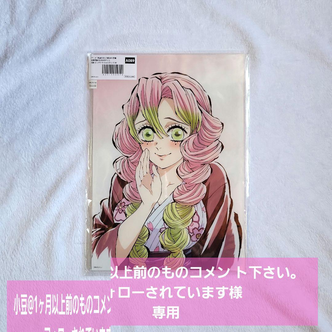 鬼滅の刃 全幕間画WEBSHOPくじ A賞 甘露寺蜜璃