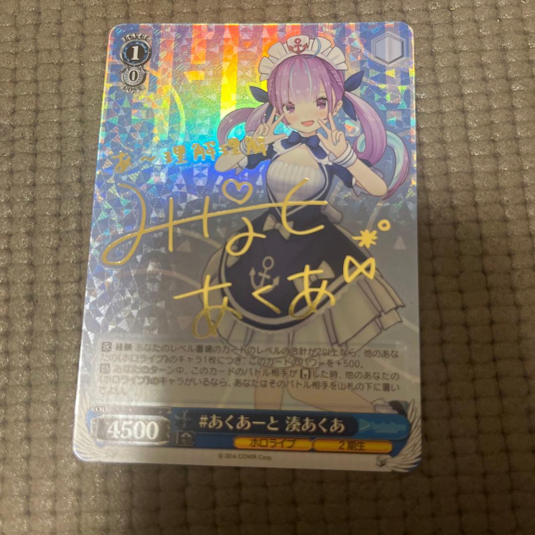 ヴァイスシュヴァルツ　ホロライブ　あくあーと　湊あくあ　sp サイン