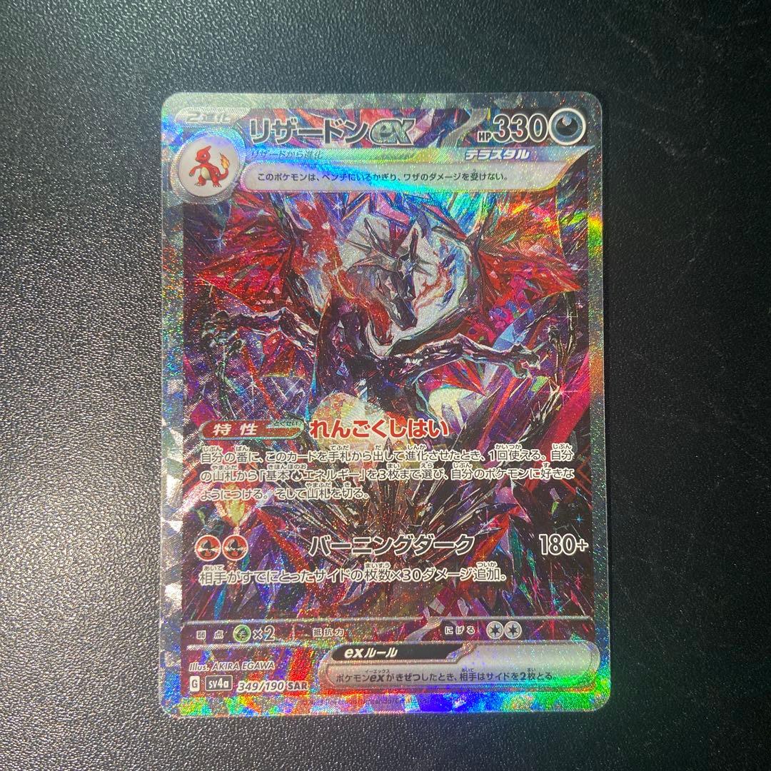 リザードンex SAR シャイニートレジャー ポケモンカード ポケカ