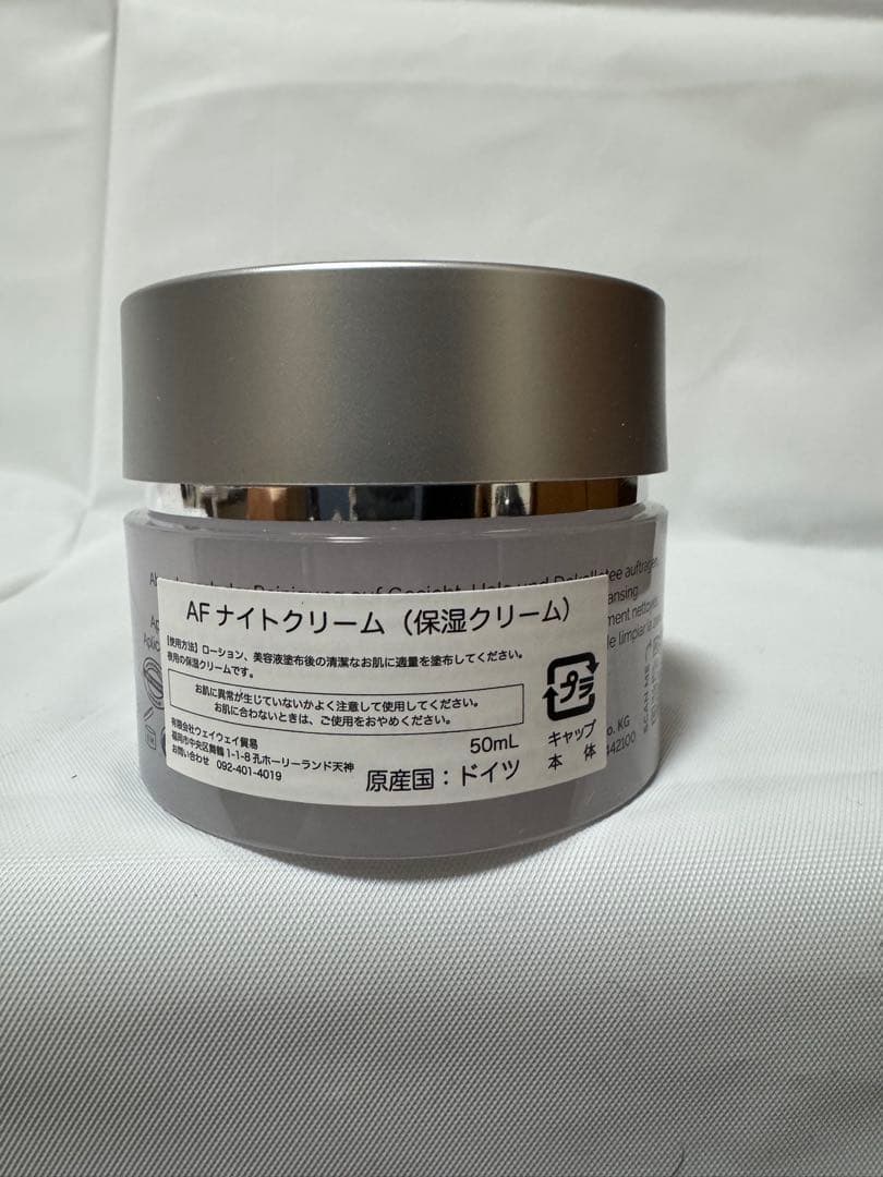 AFナイトクリーム