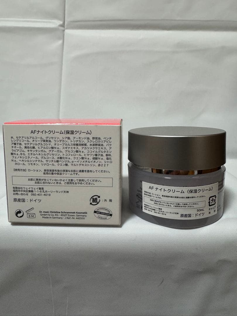 AFナイトクリーム