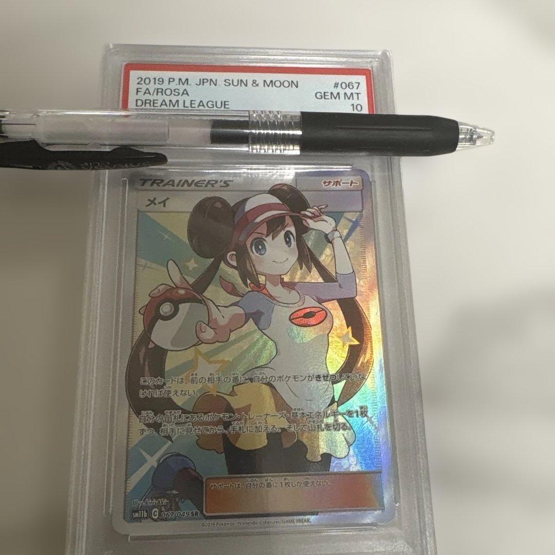 メイ SR[SM11b 067/049](強化拡張パック「ドリームリーグ」)