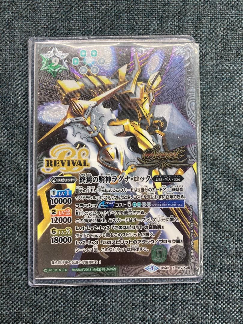 バトスピ　終焉の騎神ラグナ・ロック REVIVAL シークレット