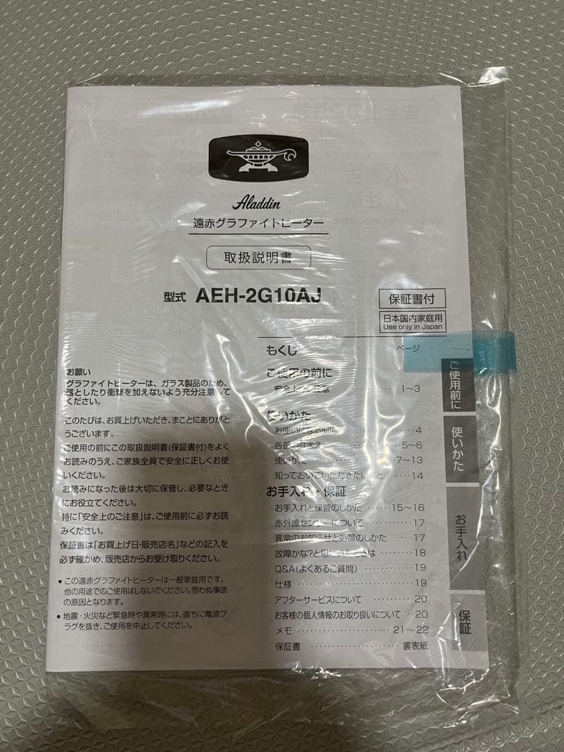 【新品】アラジン遠赤グラファイトヒーター AEH-2G10AJ