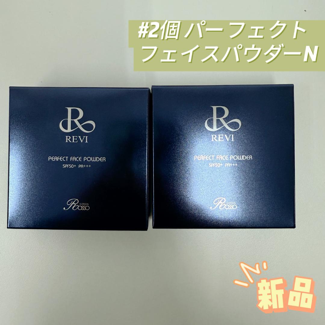 ルヴィ 2個セット パーフェクトフェイスパウダー N REVI
