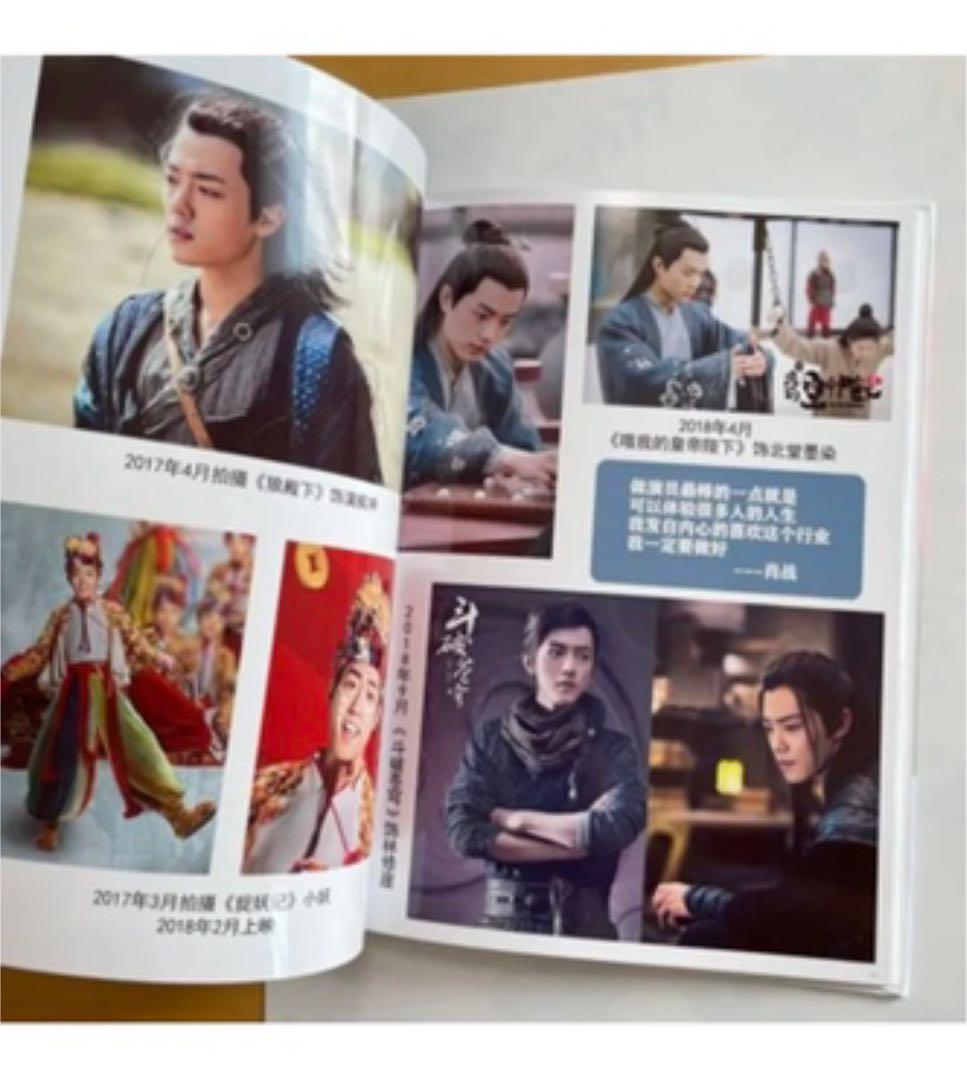 陳情令肖戦デビュー4周年(2016-2020)記念専刊　歌詞入り写真集CD別売り