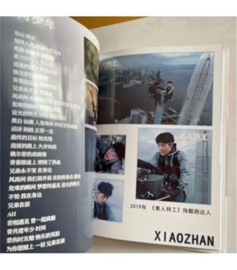 陳情令肖戦デビュー4周年(2016-2020)記念専刊　歌詞入り写真集CD別売り