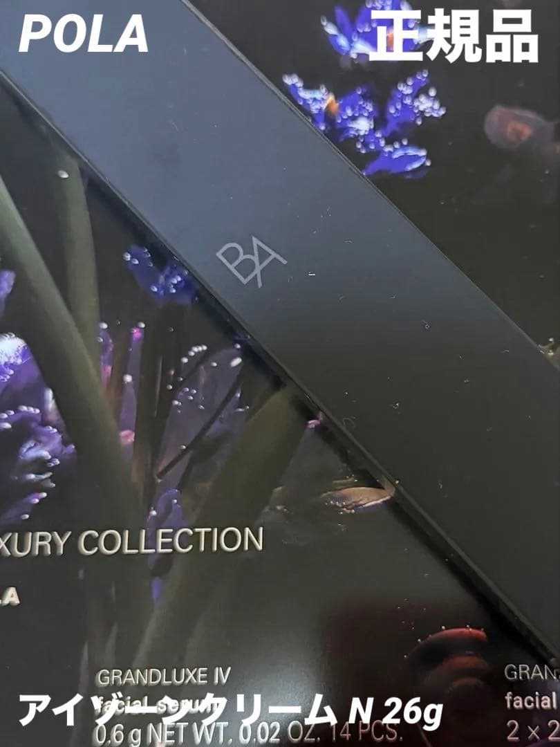 【 POLA ・正規品 】 BA アイゾーンクリーム N26g