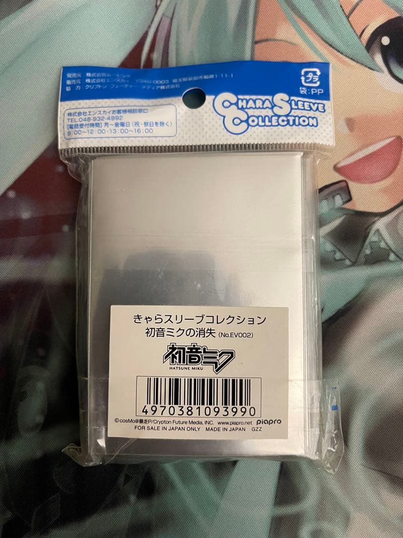 きゃらスリーブコレクション 初音ミクの消失　イベント限定品　スリーブ