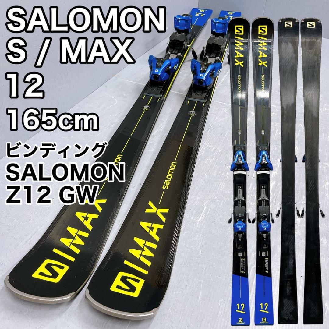 SALOMON サロモン S MAX 12 165cm SALOMON Z 12