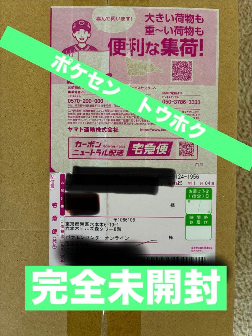ポケモンカード　ポケモンセンタートウホク　スペシャルBOX　新品　完全未開封