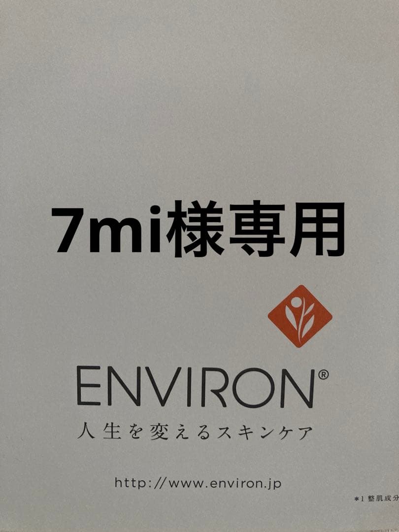 エンビロンAブーストセラム