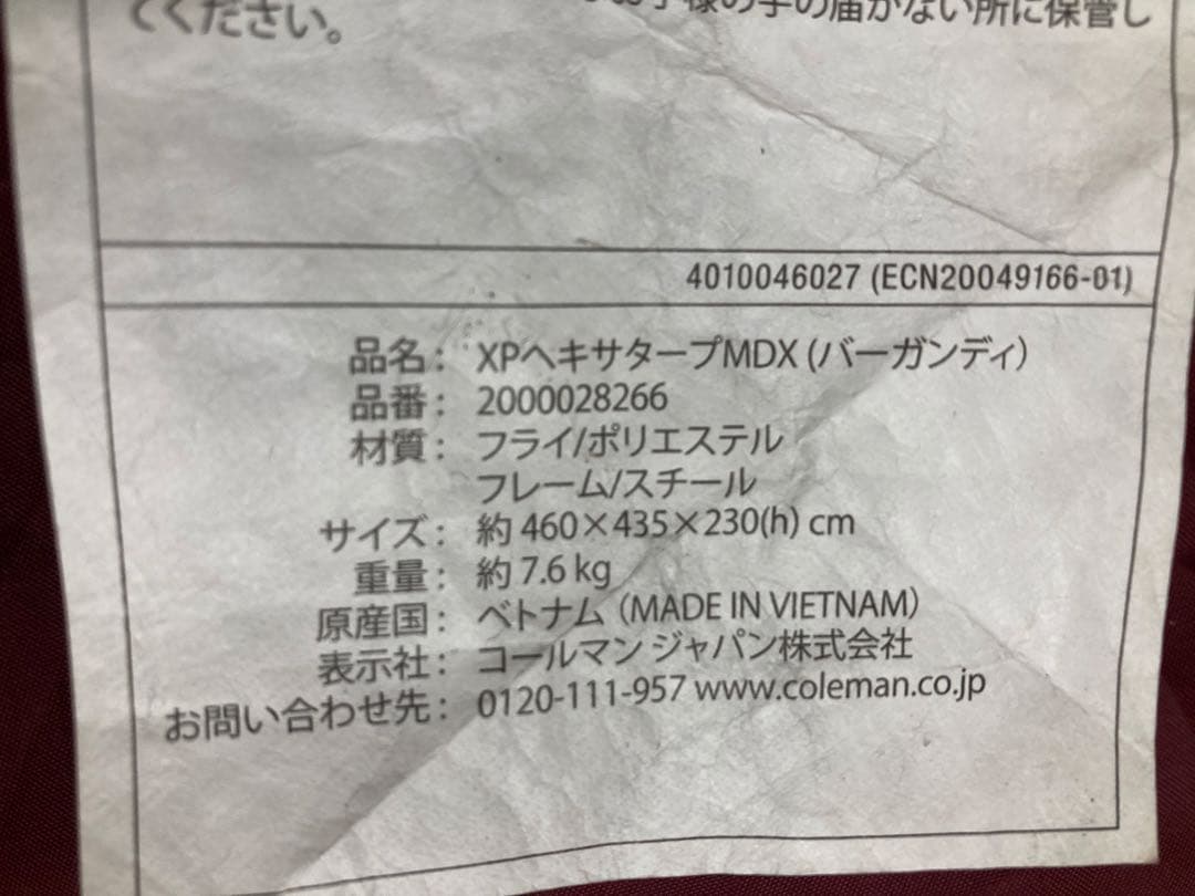 コールマン（Coleman） XPヘキサタープ / MDX　バーガンディ