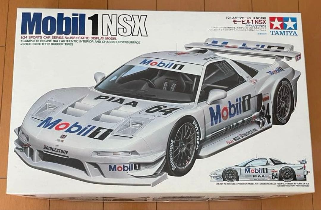 タミヤ 1/24 モービル1 NSX